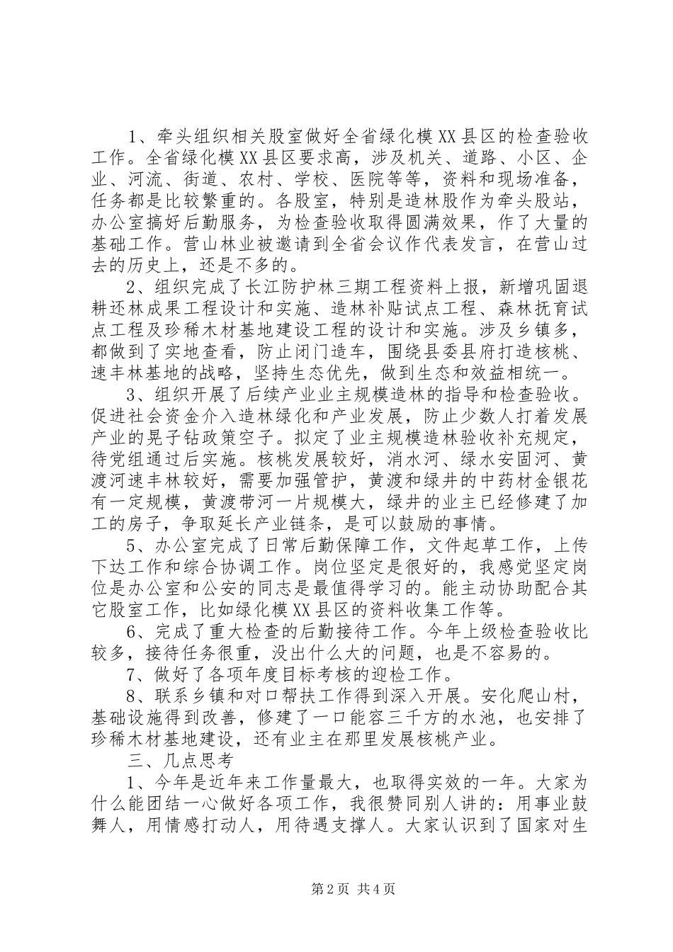 2024年林业局副局长的个人工作总结_第2页