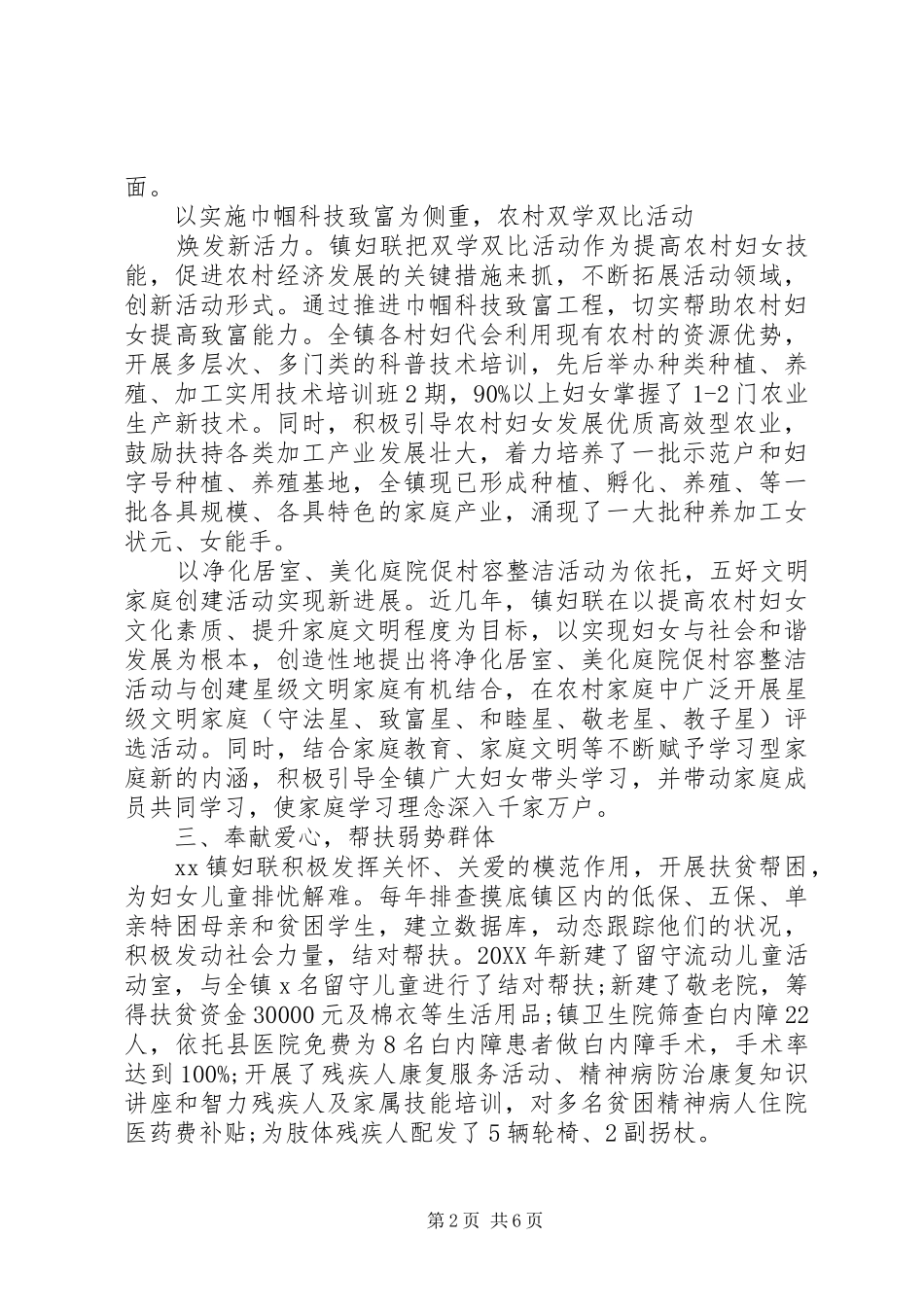 2024年村三八红旗集体事迹_第2页