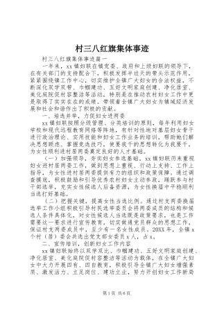 2024年村三八红旗集体事迹