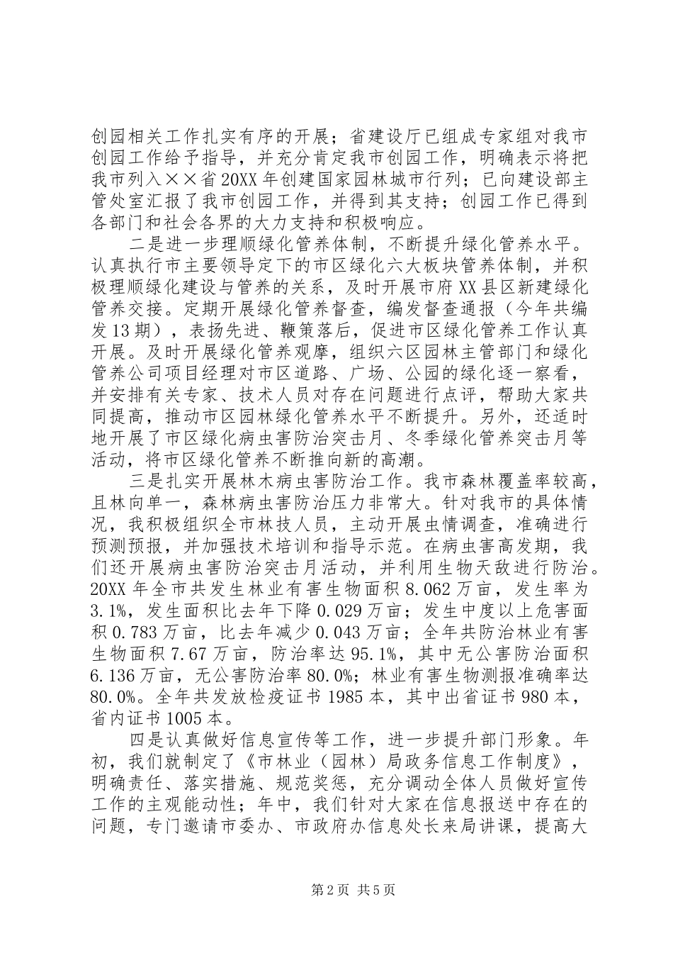 2024年林业局副局长述职述廉_第2页