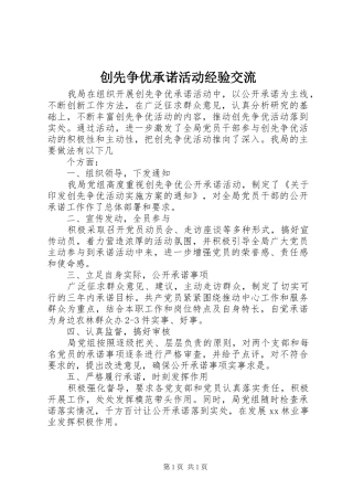 2024年创先争优承诺活动经验交流