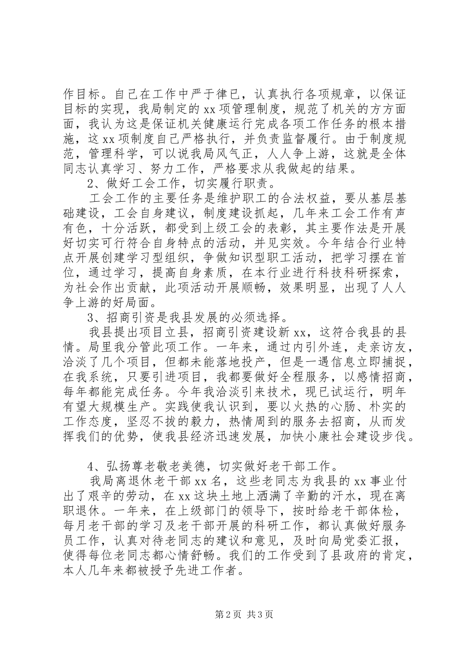 2024年林业局副书记述职报告_第2页