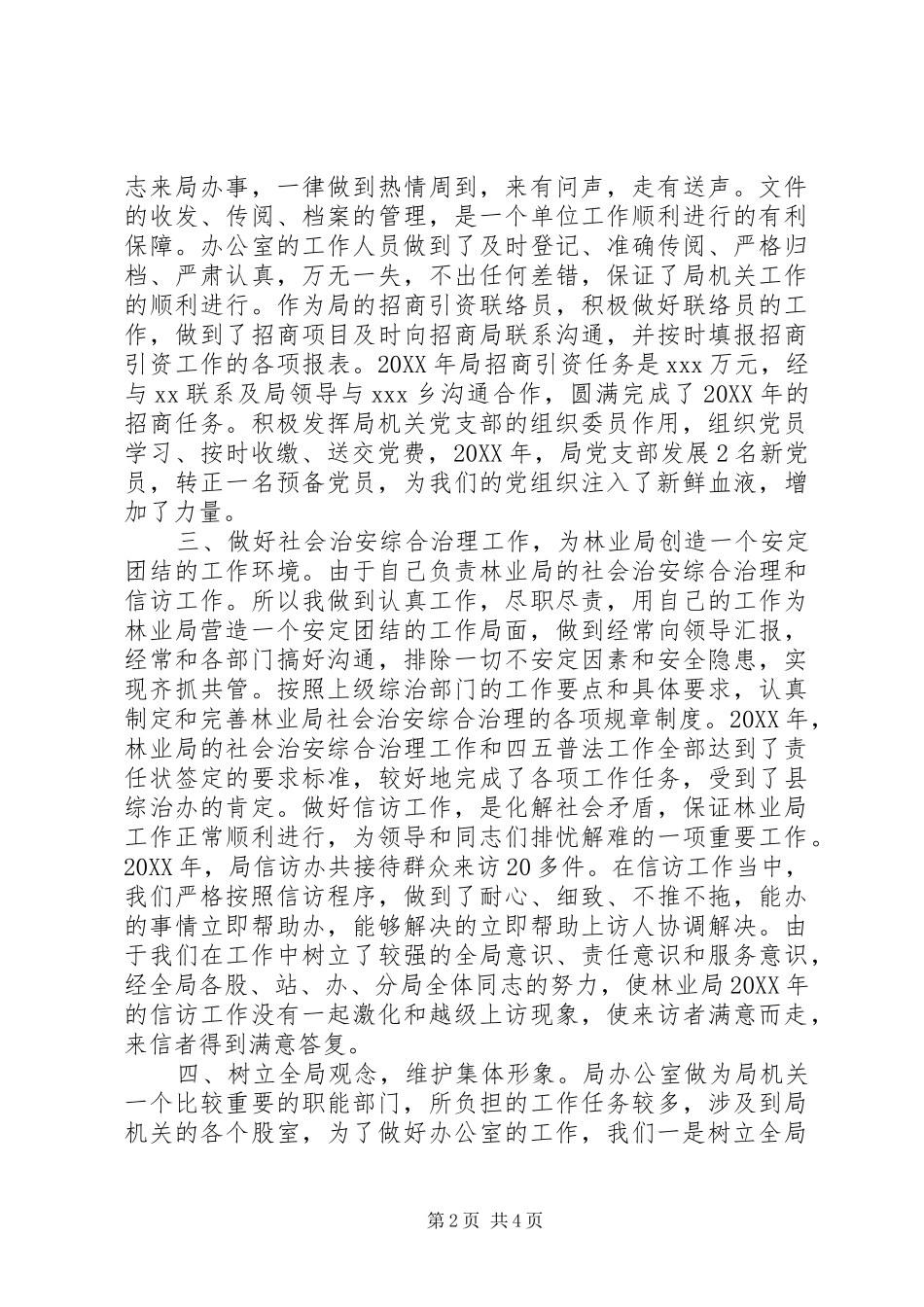 2024年林业局副主任科员述职报告_第2页