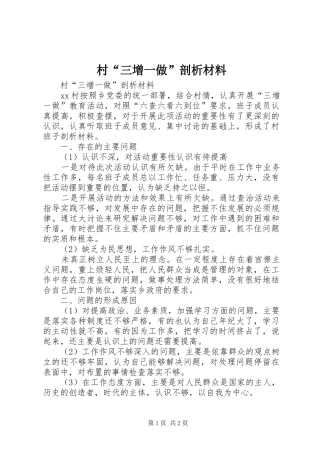 2024年村三增一做剖析材料