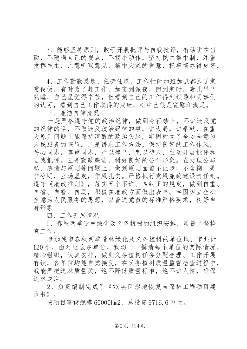 2024年林业局副总工程师个人工作总结_第2页