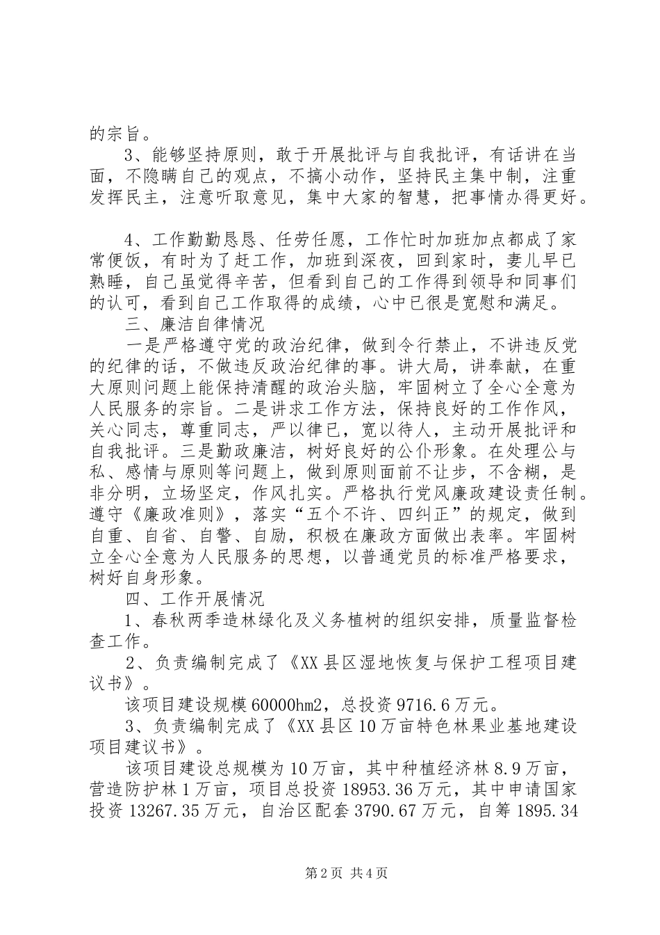 2024年林业局副总工程师个人工作总结总结_第2页