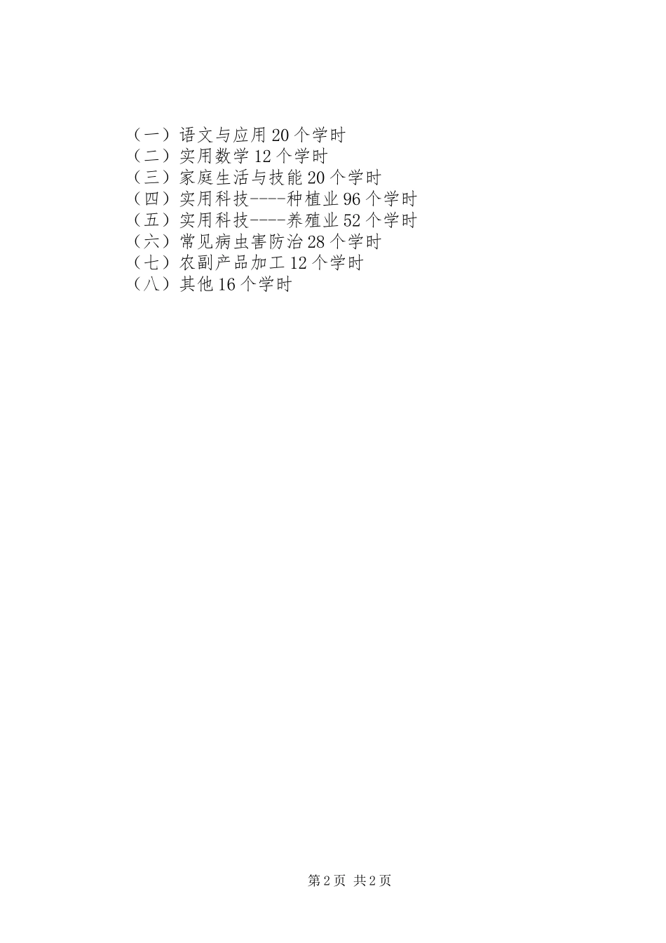 2024年村扫盲工作计划_第2页