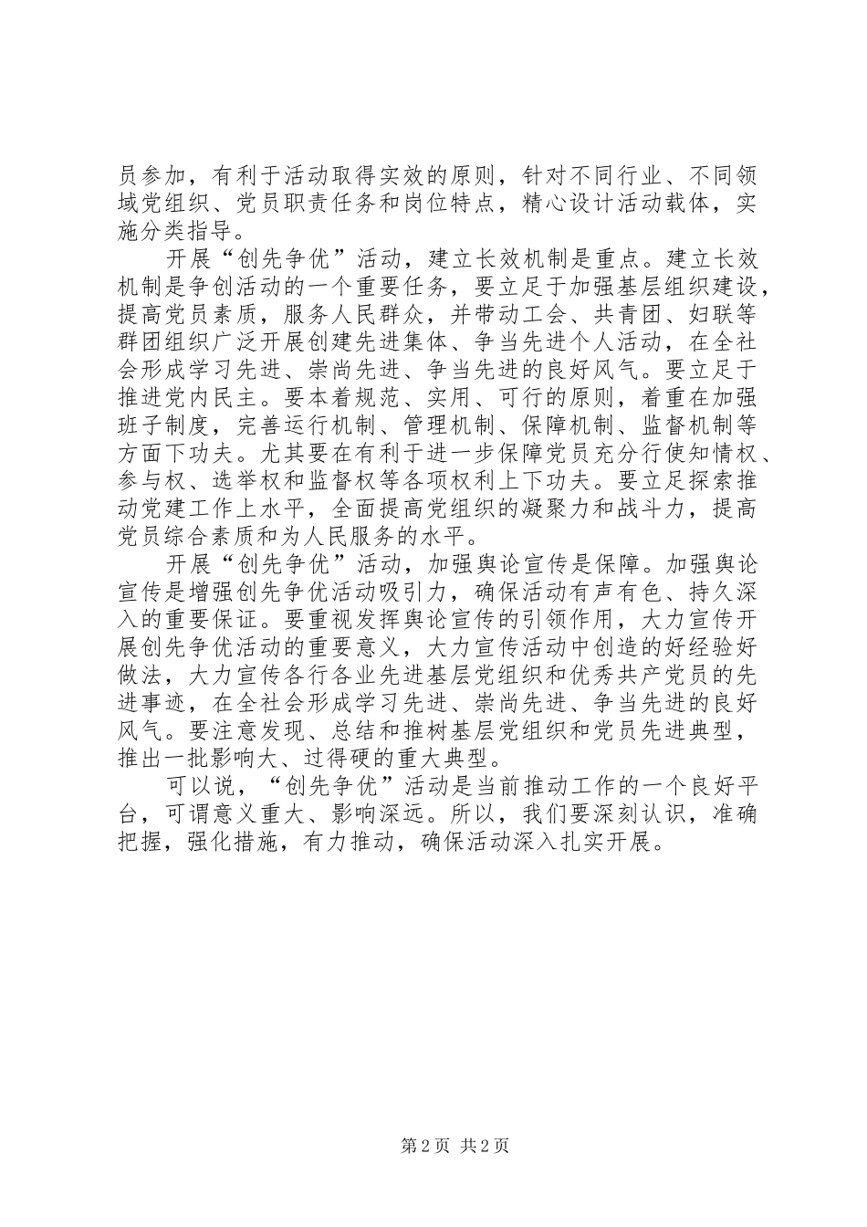 2024年创先争优创造一片新天地心得体会_第2页