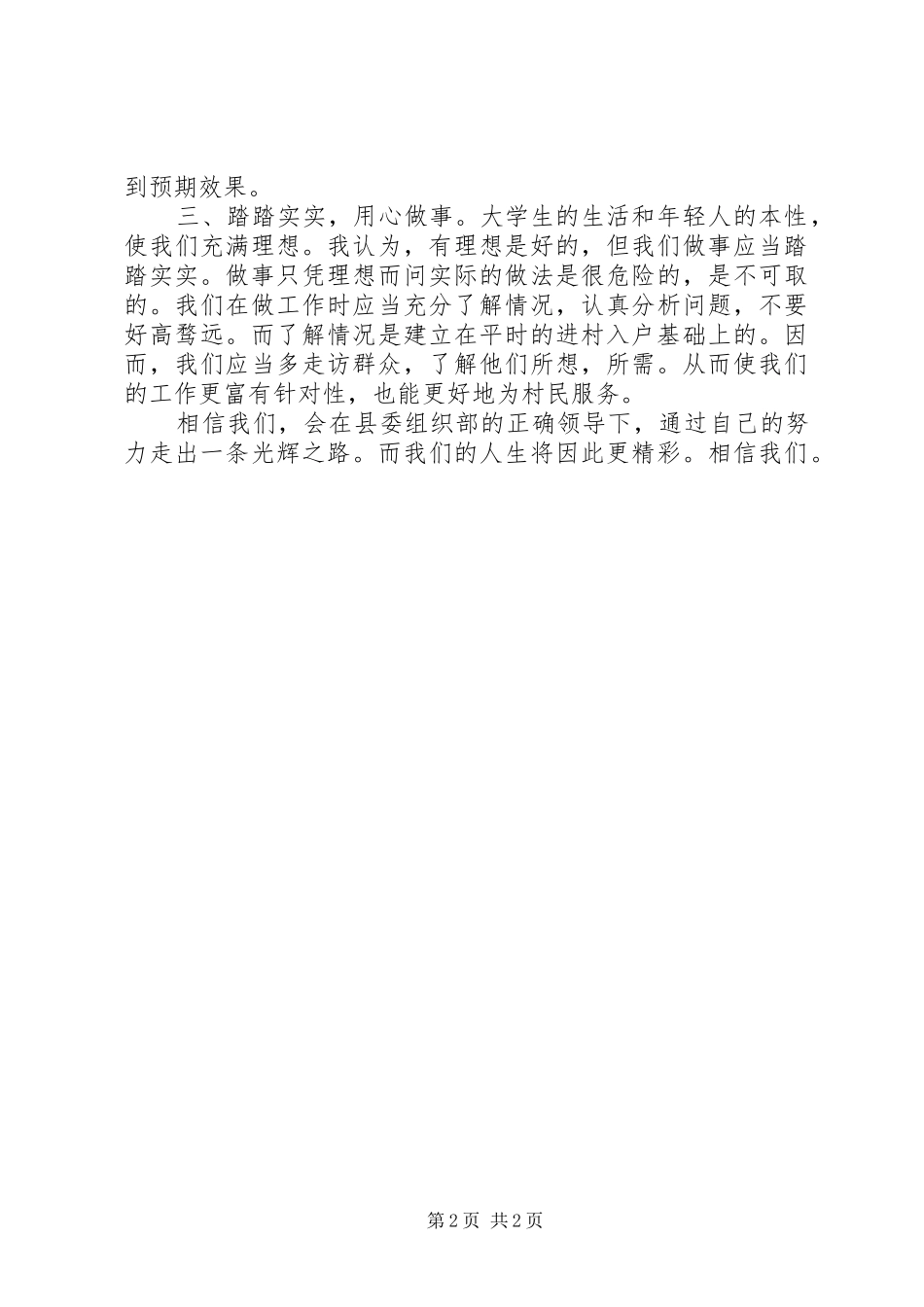 2024年创先争优创造一片新天地学习体会_第2页