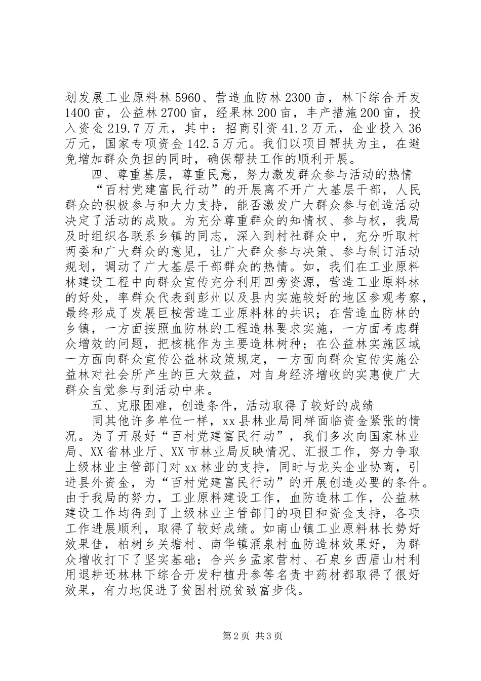2024年林业局富民行动工作总结_第2页
