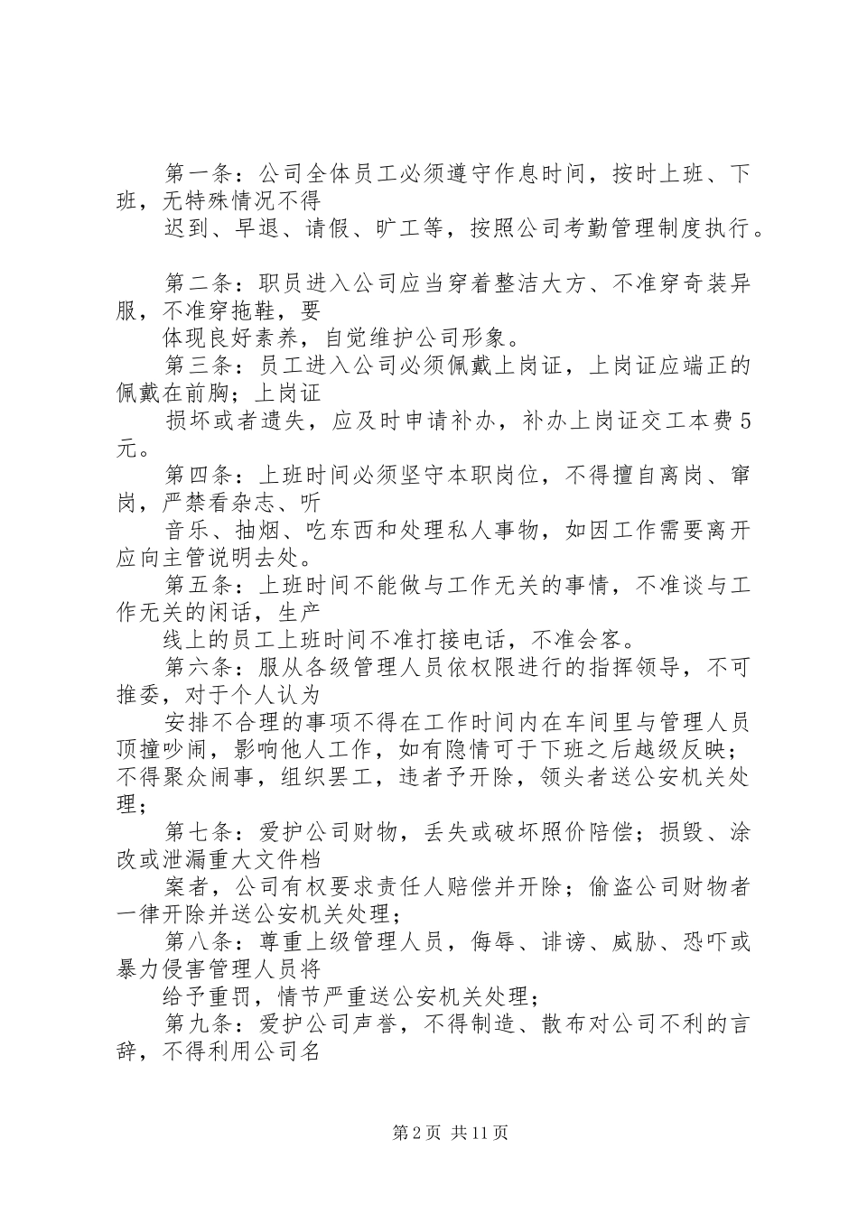 2024年村上班纪律及工作制度_第2页