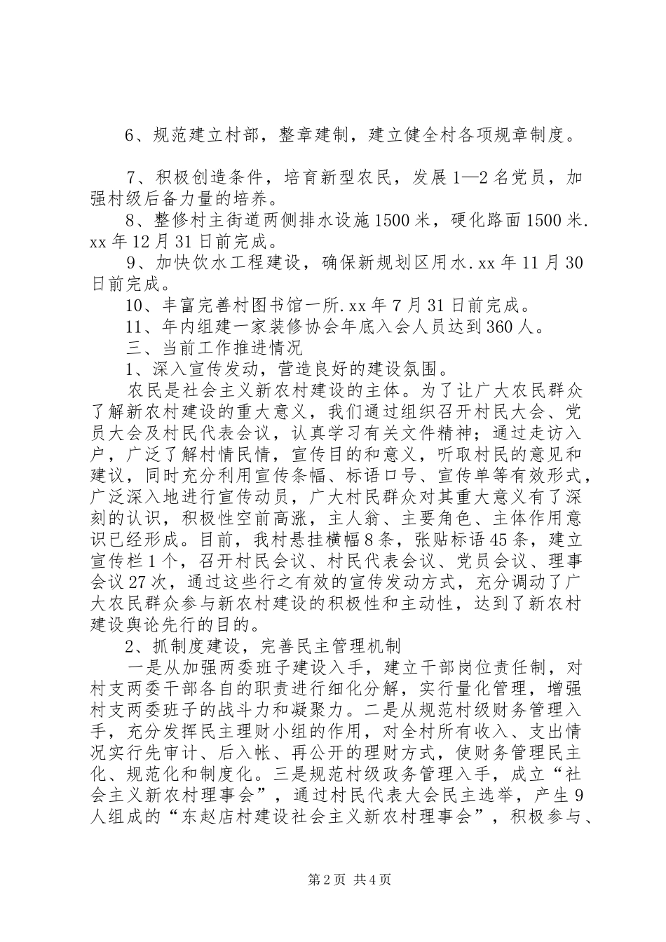 2024年村上半年大事实事完成情况自查报告_第2页