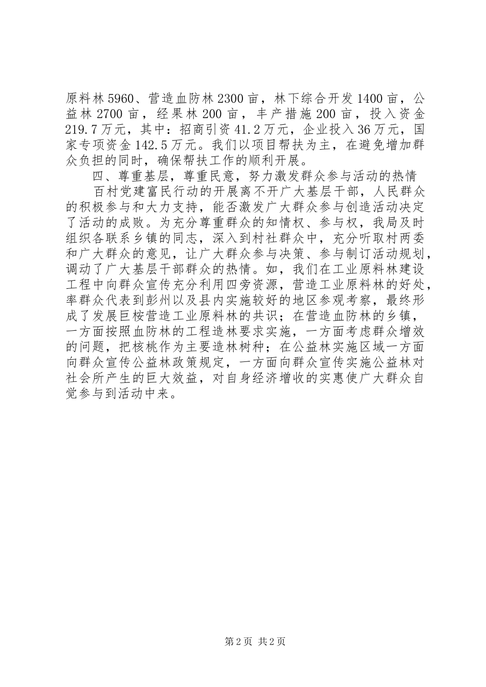 2024年林业局富民行动工作总结报告_第2页