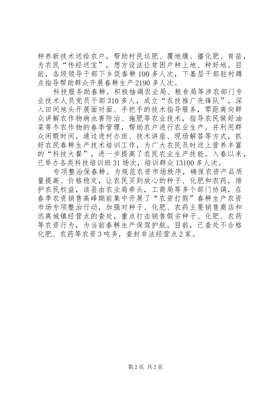 2024年创先争优促春耕主题活动汇报_第2页