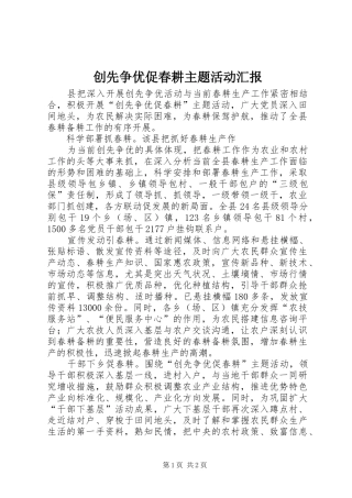 2024年创先争优促春耕主题活动汇报