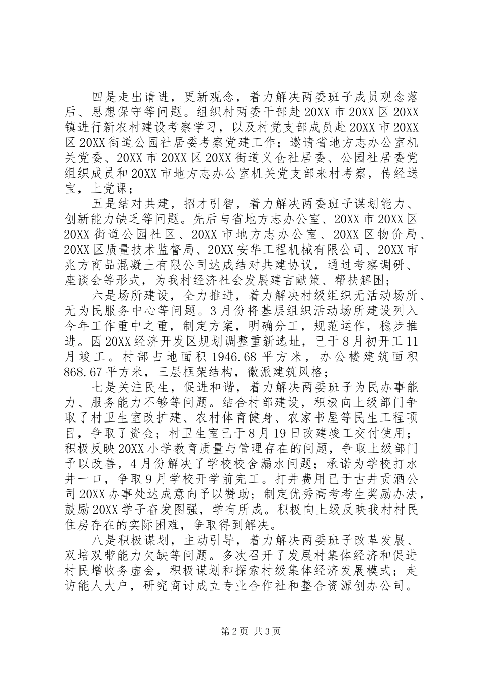 2024年村上半年的工作总结范文_第2页