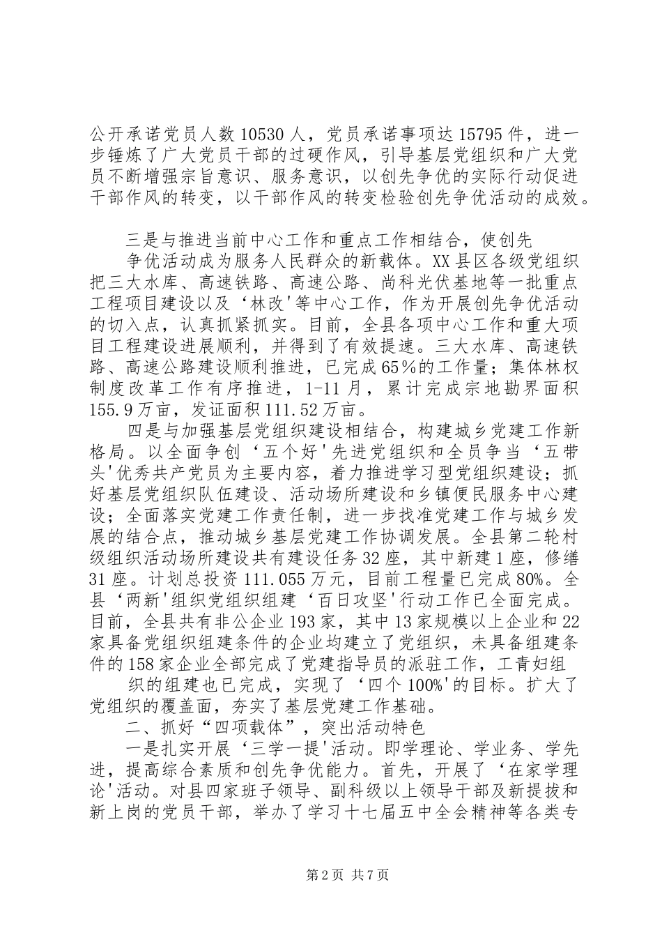 2024年创先争优促大金村新农村建设跨越提升_第2页