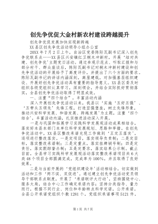 2024年创先争优促大金村新农村建设跨越提升