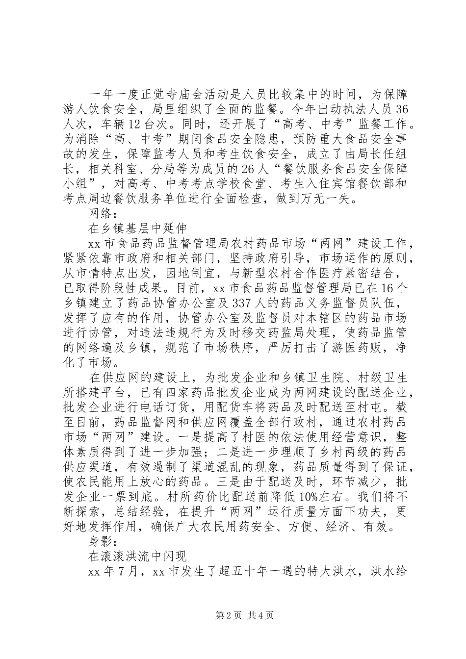 2024年创先争优促发展活动总结殷殷民生情擎起一片蓝天_第2页