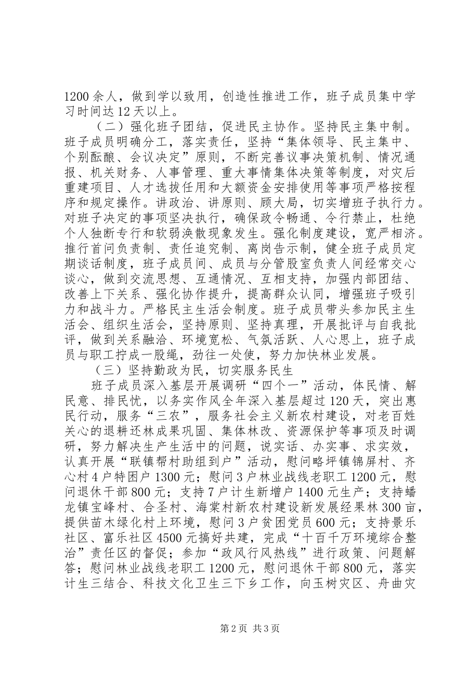 2024年林业局干部队伍和党组织建设工作总结_第2页