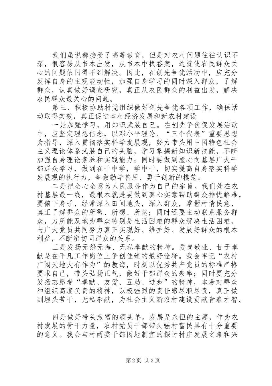 2024年创先争优促发展精彩演讲稿_第2页