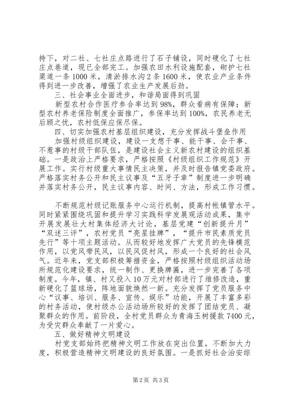 2024年村上工作总结_第2页