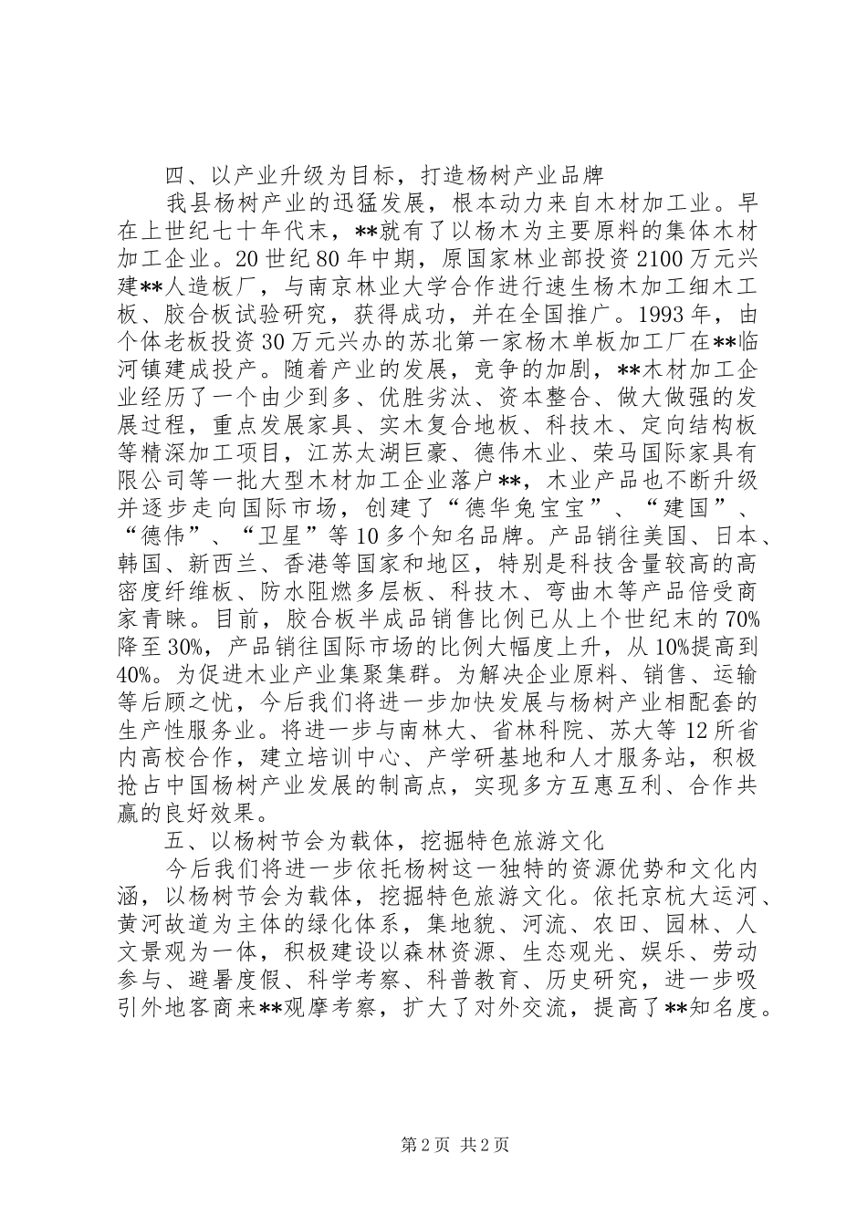 2024年林业局干部解放思想大讨论心得体会_第2页