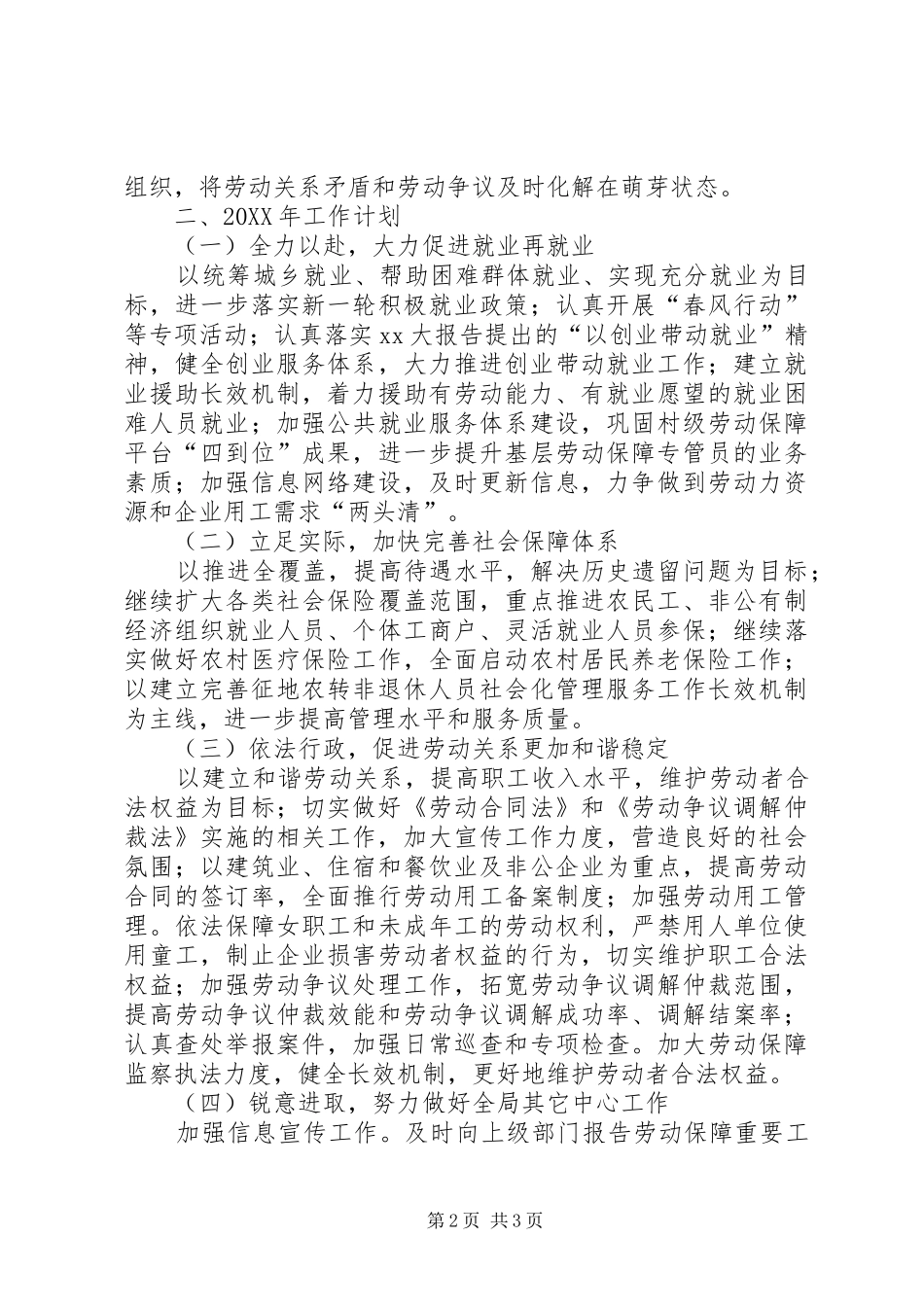 2024年村社会保障工作总结_第2页