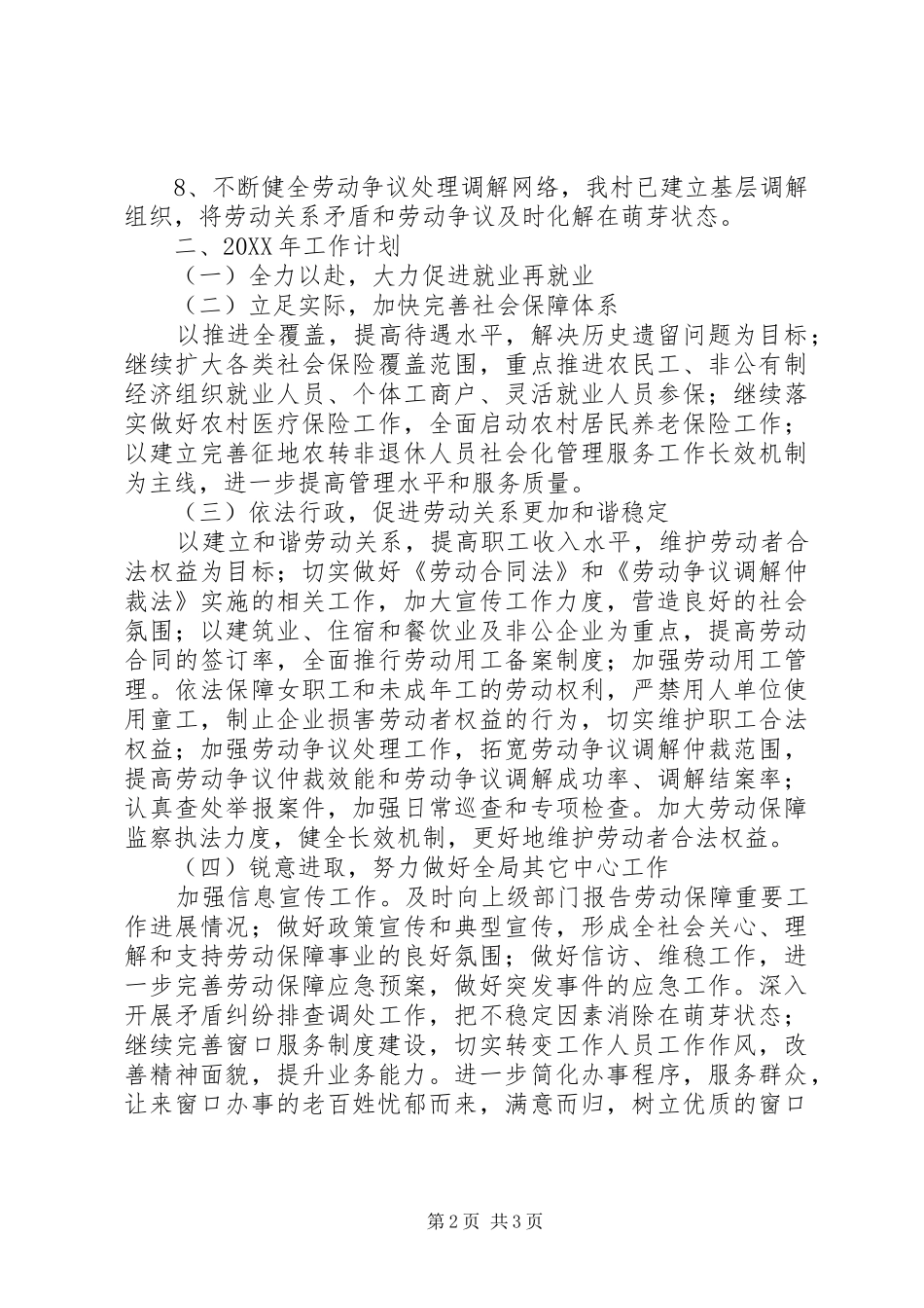 2024年村社会保障工作总结总结_第2页