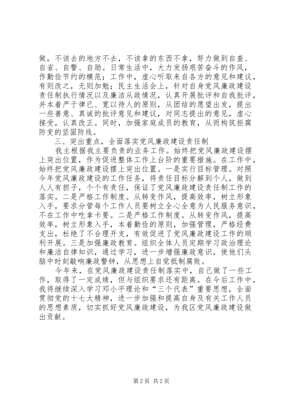 2024年林业局干部廉政建设汇报材料_第2页