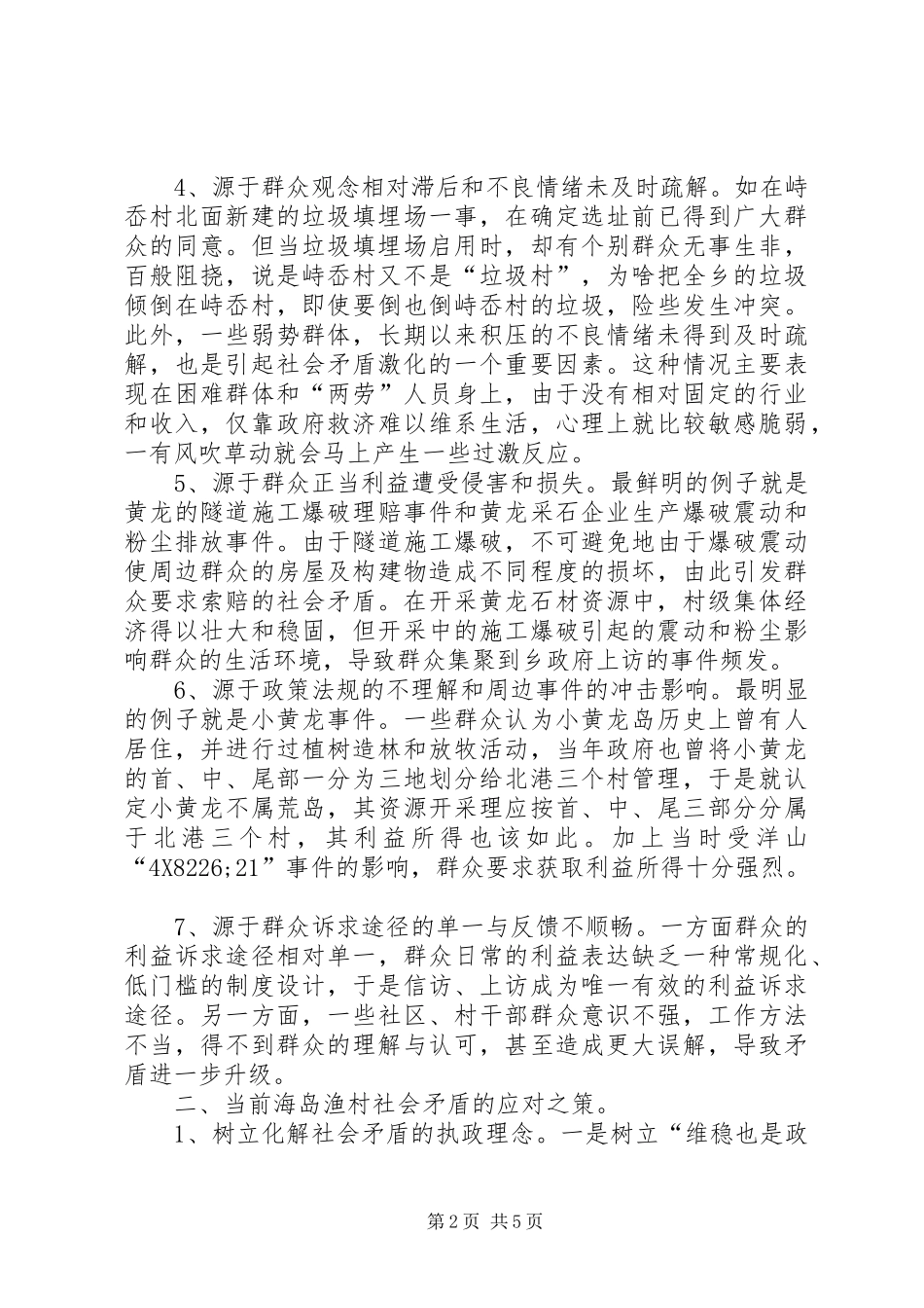 2024年村社会矛盾的成因分析及应对之策_第2页