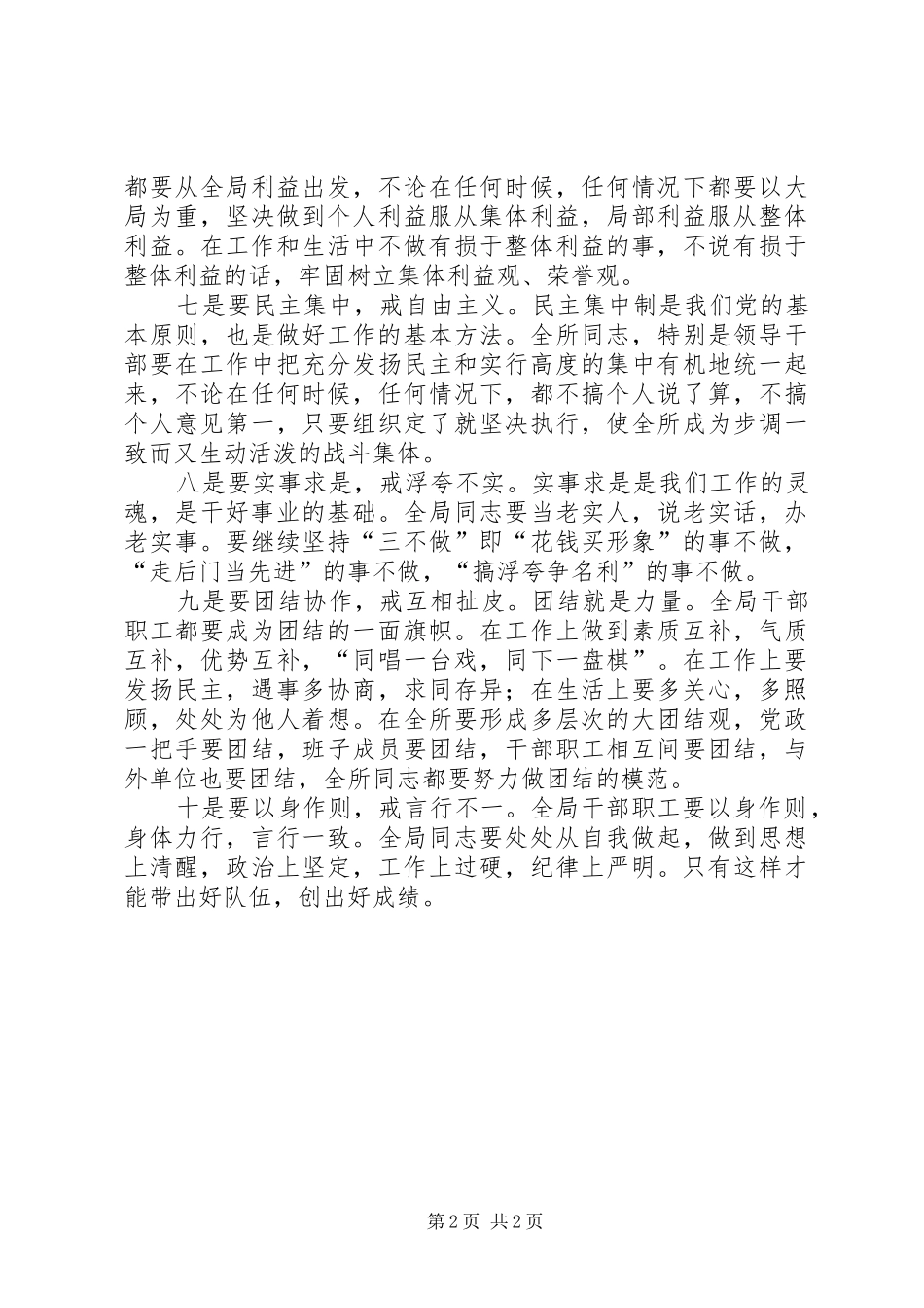 2024年林业局干部十要十戒活动心得_第2页