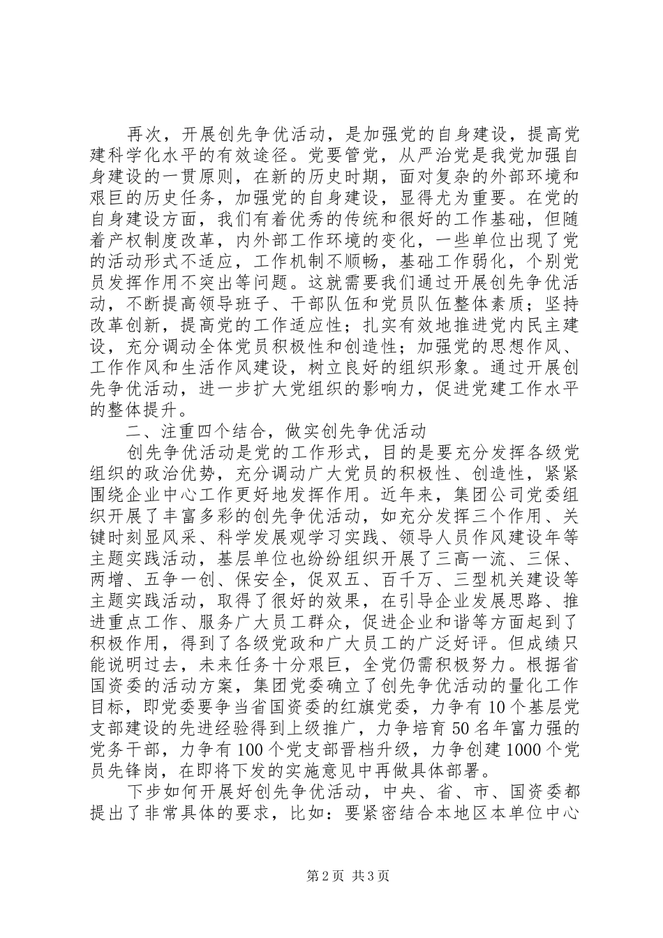 2024年创先争优大会党委副书记讲话_第2页