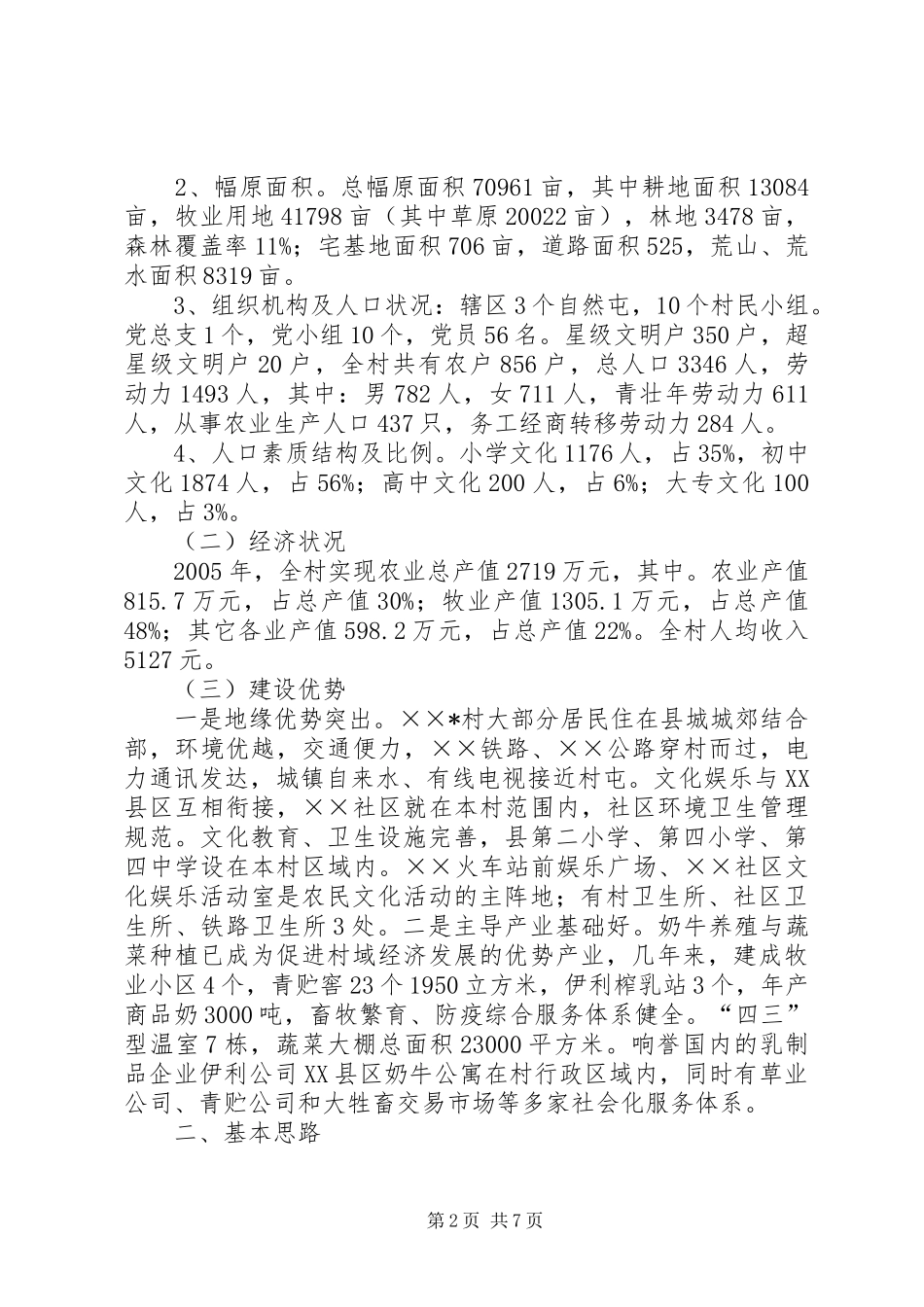 2024年村社会主义新农村规划_第2页