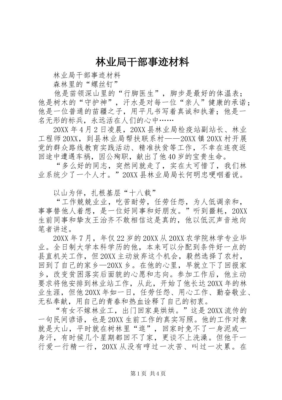 2024年林业局干部事迹材料_第1页