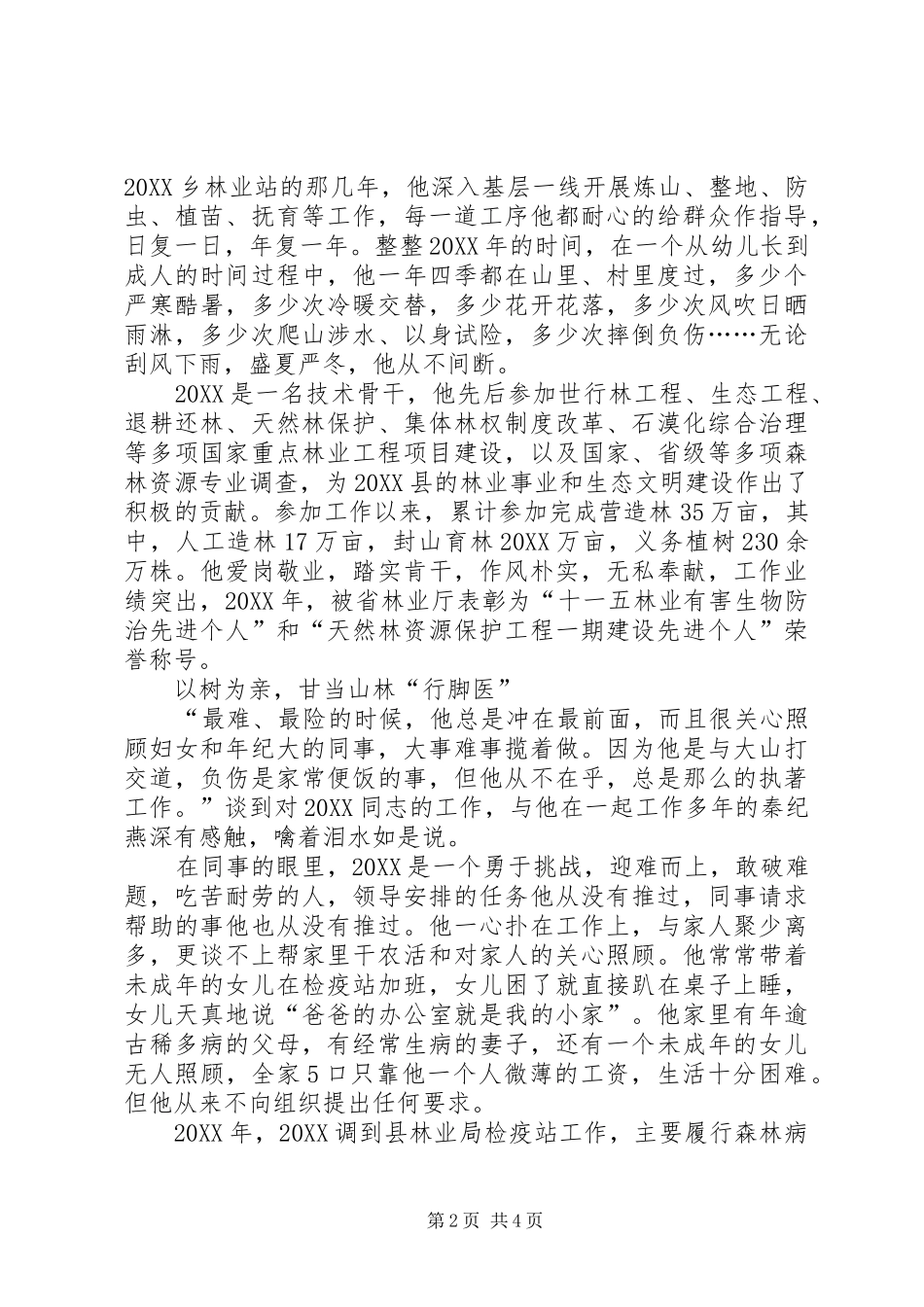 2024年林业局干部事迹材料_第2页