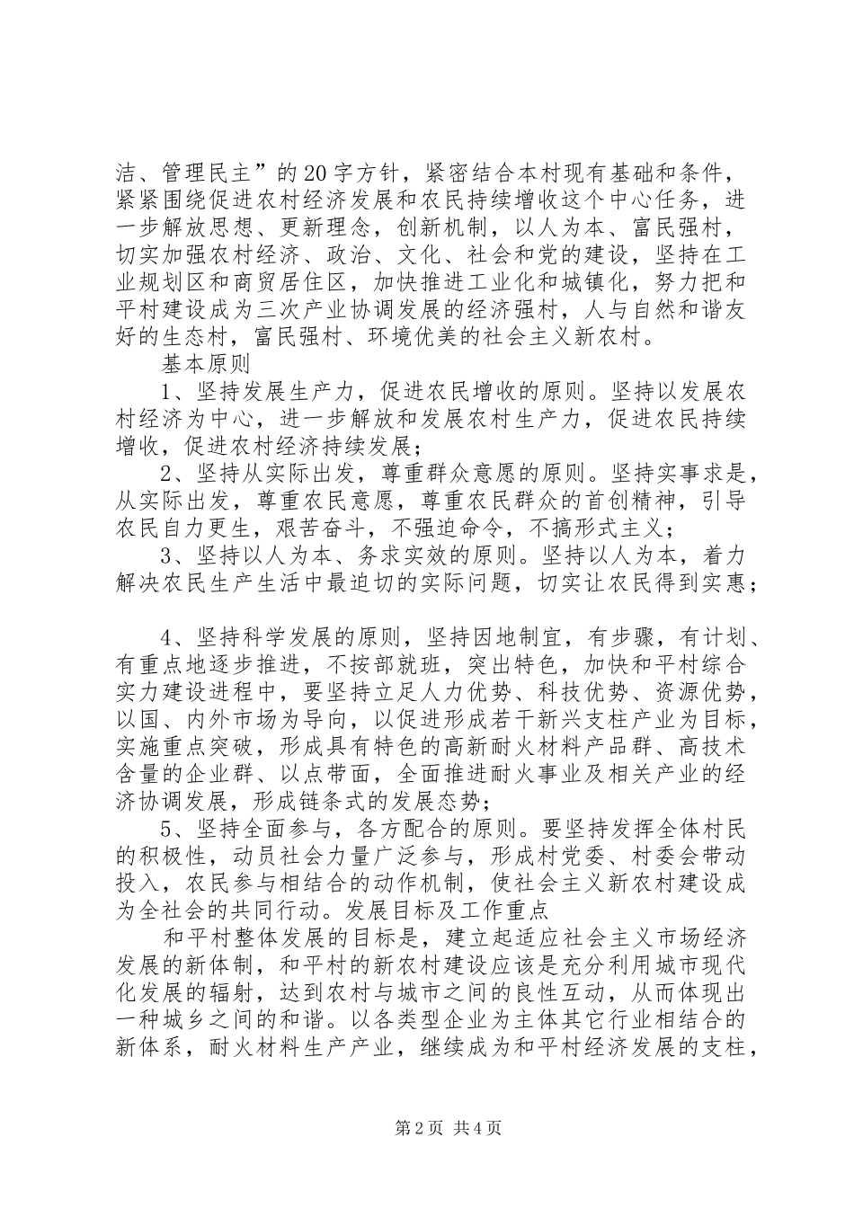 2024年村社会主义新农村建设规划社会主义新农村规划_第2页
