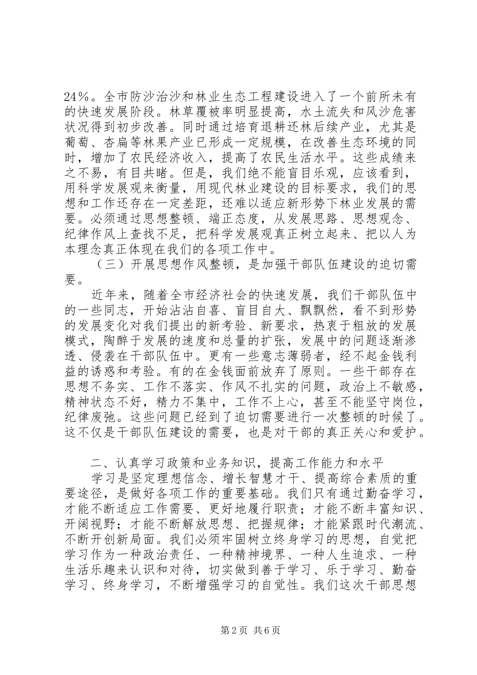 2024年林业局干部思想作风整顿活动动员会致辞_第2页