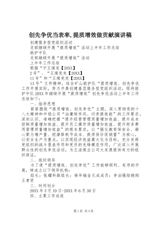 2024年创先争优当表率提质增效做贡献演讲稿