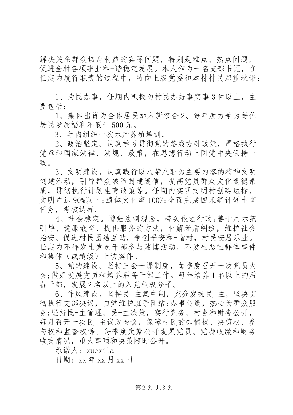 2024年村社区办实事承诺书_第2页