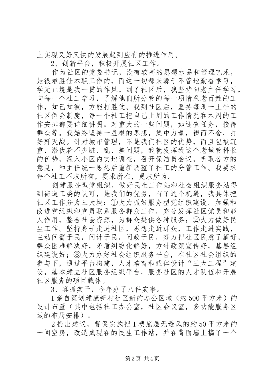 2024年村社区党委书记个人述职报告_第2页