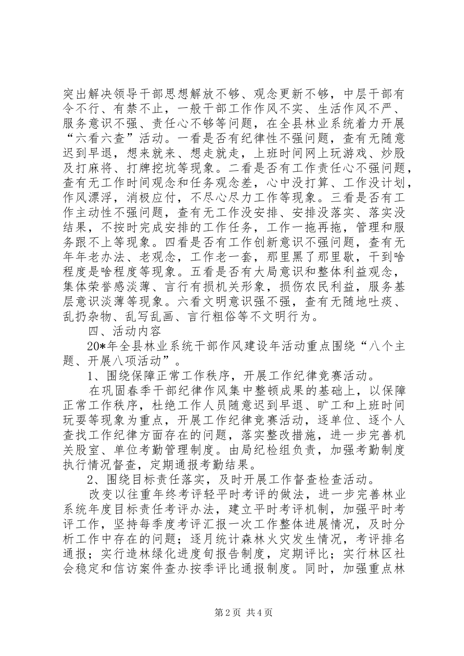 2024年林业局干部作风建设年实施方案_第2页