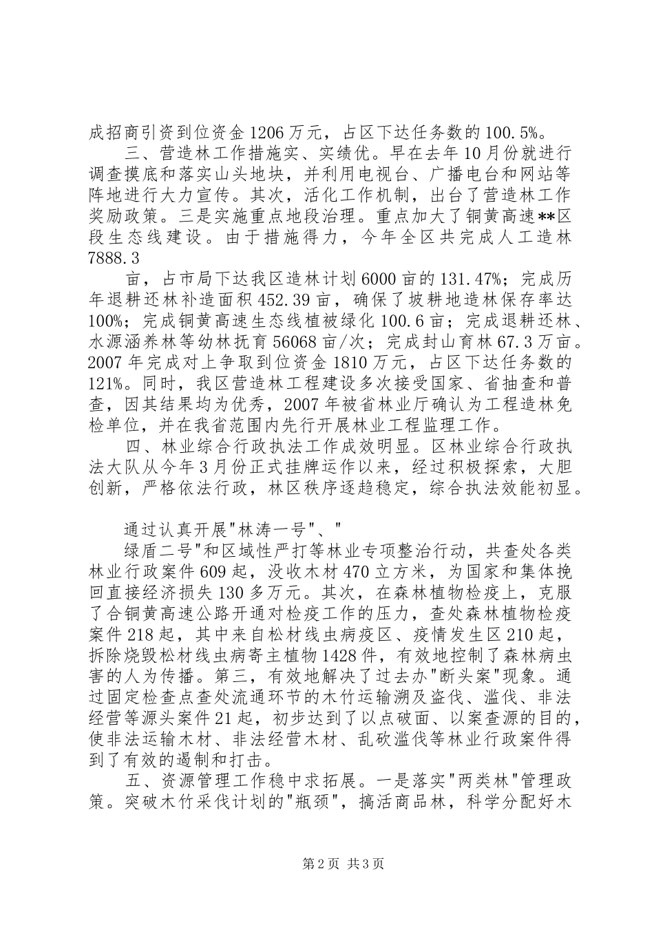 2024年林业局岗位目标责任制履行总结_第2页