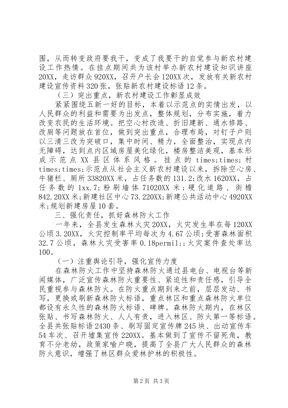 2024年林业局个人工作自我总结_第2页