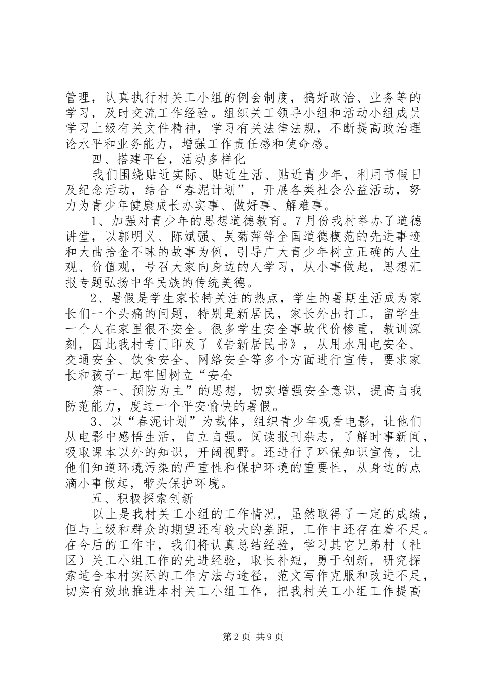 2024年村社区关工委半年总结_第2页