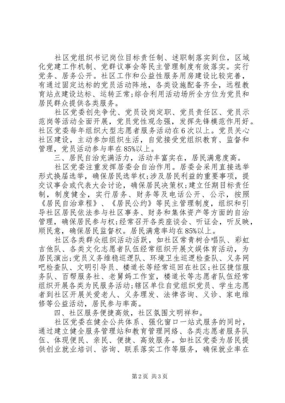 2024年村社区基层党组织先进事迹_第2页