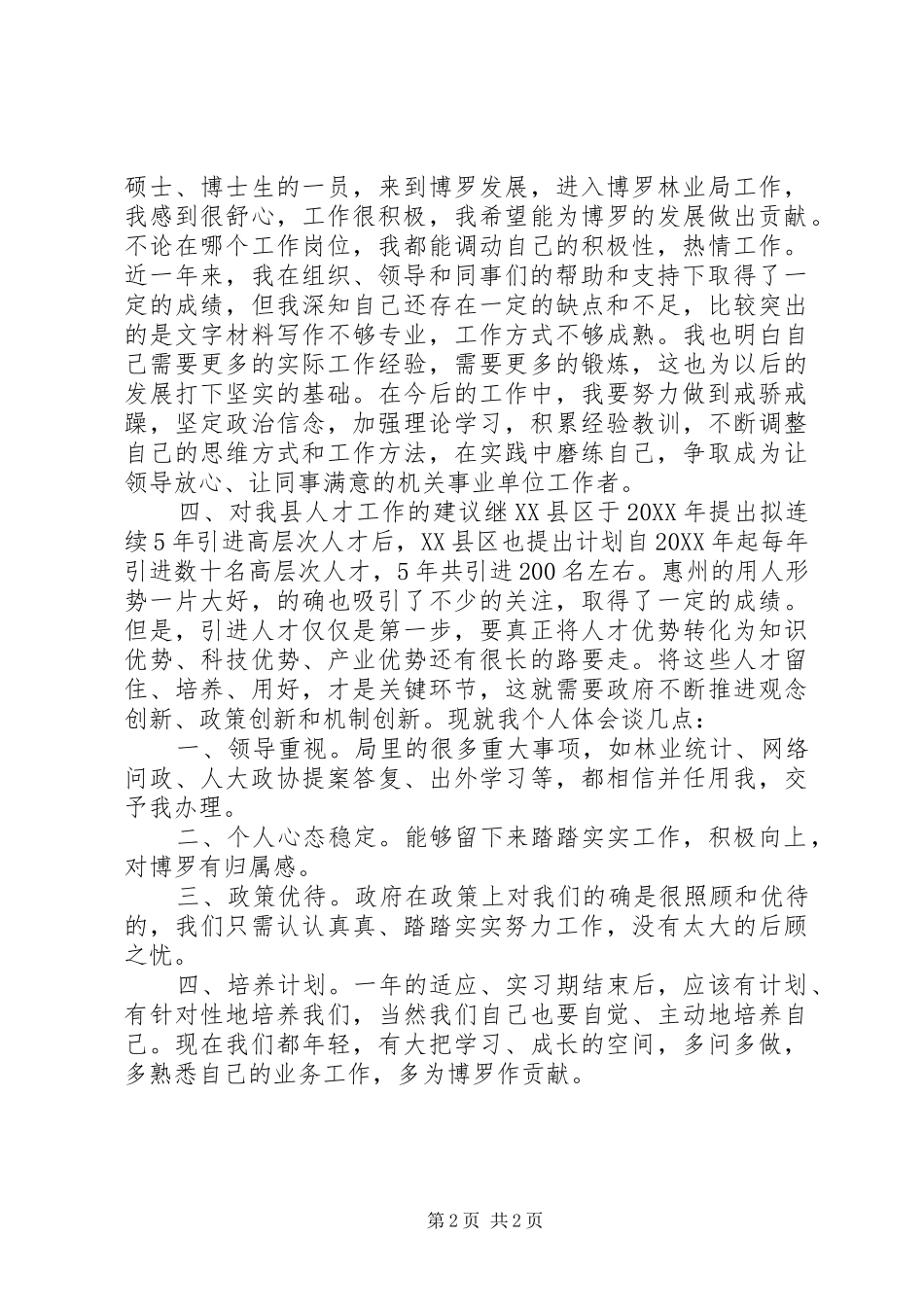 2024年林业局个人工作总结_第2页