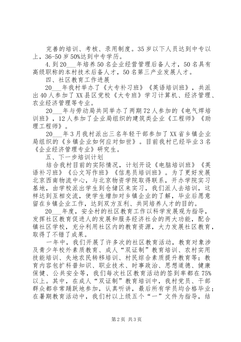 2024年村社区教育工作总结_第2页