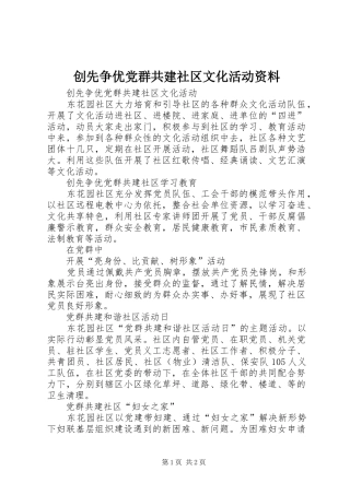 2024年创先争优党群共建社区文化活动资料