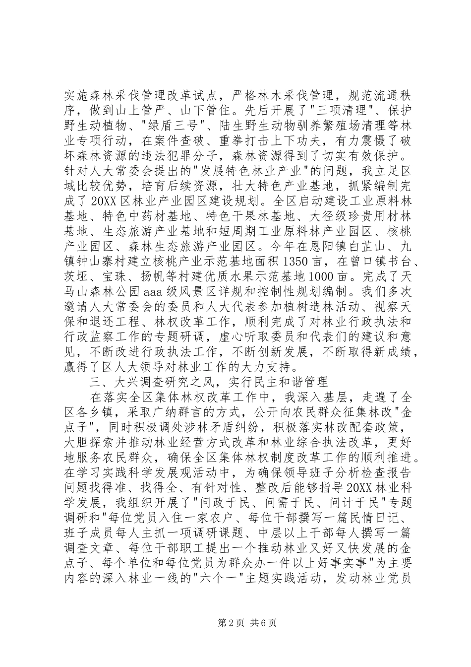 2024年林业局个人述职报告_第2页